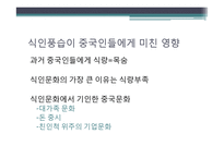 중국의 식인문화-12