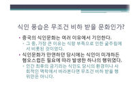 중국의 식인문화-13