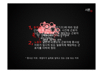 비정규직 노동자 차별 실태와 개선방안-3