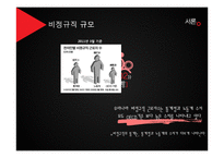 비정규직 노동자 차별 실태와 개선방안-4