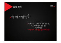 비정규직 노동자 차별 실태와 개선방안-8