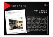 비정규직 노동자 차별 실태와 개선방안-11