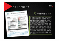 비정규직 노동자 차별 실태와 개선방안-13