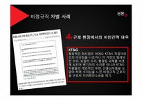 비정규직 노동자 차별 실태와 개선방안-14