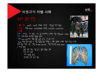 비정규직 노동자 차별 실태와 개선방안-15