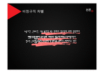 비정규직 노동자 차별 실태와 개선방안-16