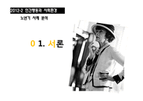 인간행동과 사회환경-노년기 사례 분석-3