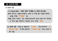 인간행동과 사회환경-노년기 사례 분석-7