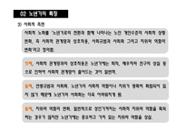 인간행동과 사회환경-노년기 사례 분석-9