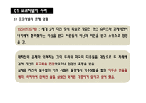인간행동과 사회환경-노년기 사례 분석-12