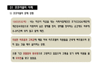 인간행동과 사회환경-노년기 사례 분석-14