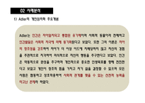 인간행동과 사회환경-노년기 사례 분석-18