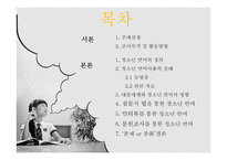 청소년 언어 사용실태 조사-2