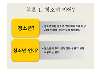 청소년 언어 사용실태 조사-6