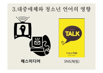 청소년 언어 사용실태 조사-10