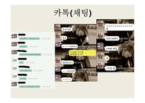 청소년 언어 사용실태 조사-12