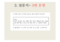 청소년 언어 사용실태 조사-14