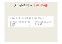 청소년 언어 사용실태 조사-16