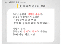 20세기 중국사 연구-8