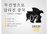 20세기 중국사 연구-10