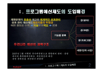 행정안전부 사업 예산 제도 평가-4