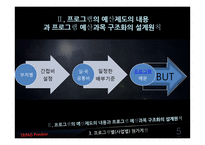 행정안전부 사업 예산 제도 평가-7