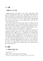 세계화의 장단점 고찰-2