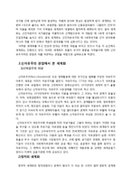 세계화의 장단점 고찰-4