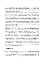 세계화의 장단점 고찰-5