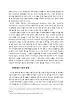 세계화의 장단점 고찰-6