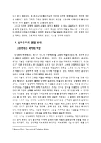 세계화의 장단점 고찰-7