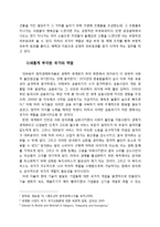 세계화의 장단점 고찰-8