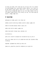 세계화의 장단점 고찰-10