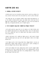 세계화의 장단점 고찰-11
