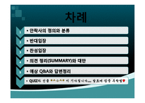 안락사에 대한 찬반 논란-2