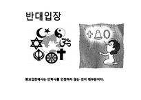 안락사에 대한 찬반 논란-9