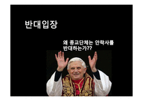 안락사에 대한 찬반 논란-10