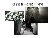 안락사에 대한 찬반 논란-16