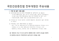 건강증진관련법 개정에 대한 찬성 입장-3
