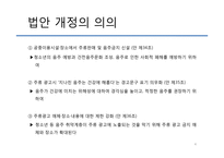 건강증진관련법 개정에 대한 찬성 입장-4