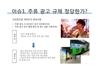 건강증진관련법 개정에 대한 찬성 입장-5