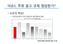 건강증진관련법 개정에 대한 찬성 입장-8