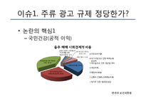 건강증진관련법 개정에 대한 찬성 입장-9
