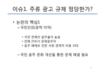 건강증진관련법 개정에 대한 찬성 입장-10