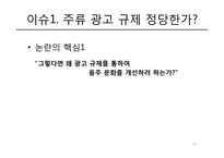 건강증진관련법 개정에 대한 찬성 입장-11