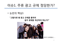건강증진관련법 개정에 대한 찬성 입장-12