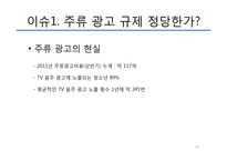 건강증진관련법 개정에 대한 찬성 입장-14