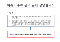건강증진관련법 개정에 대한 찬성 입장-15