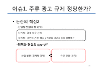 건강증진관련법 개정에 대한 찬성 입장-16