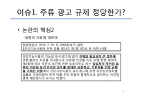 건강증진관련법 개정에 대한 찬성 입장-17